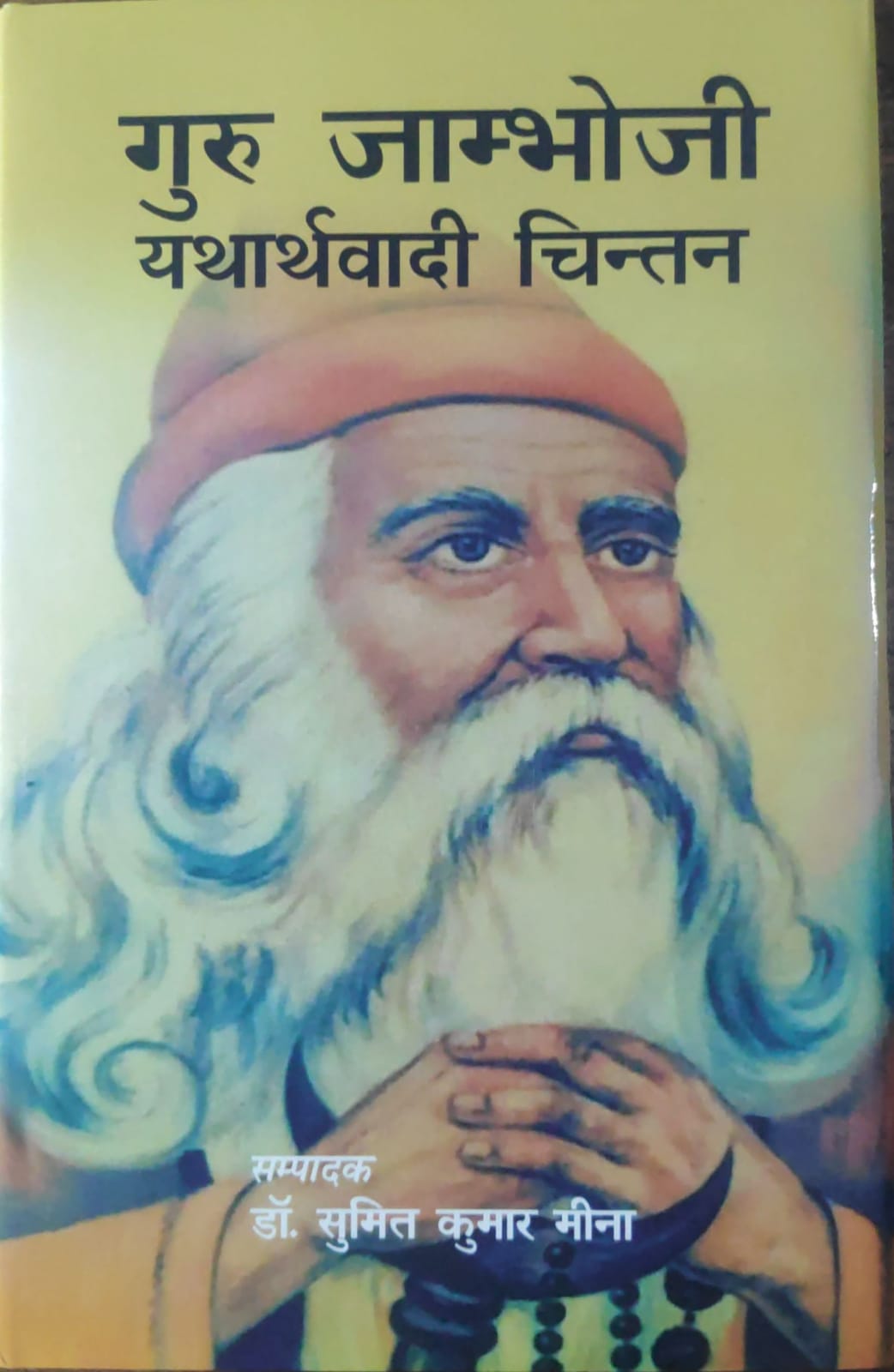 गुरू जाम्बोजी यथार्तवादी चिंतन